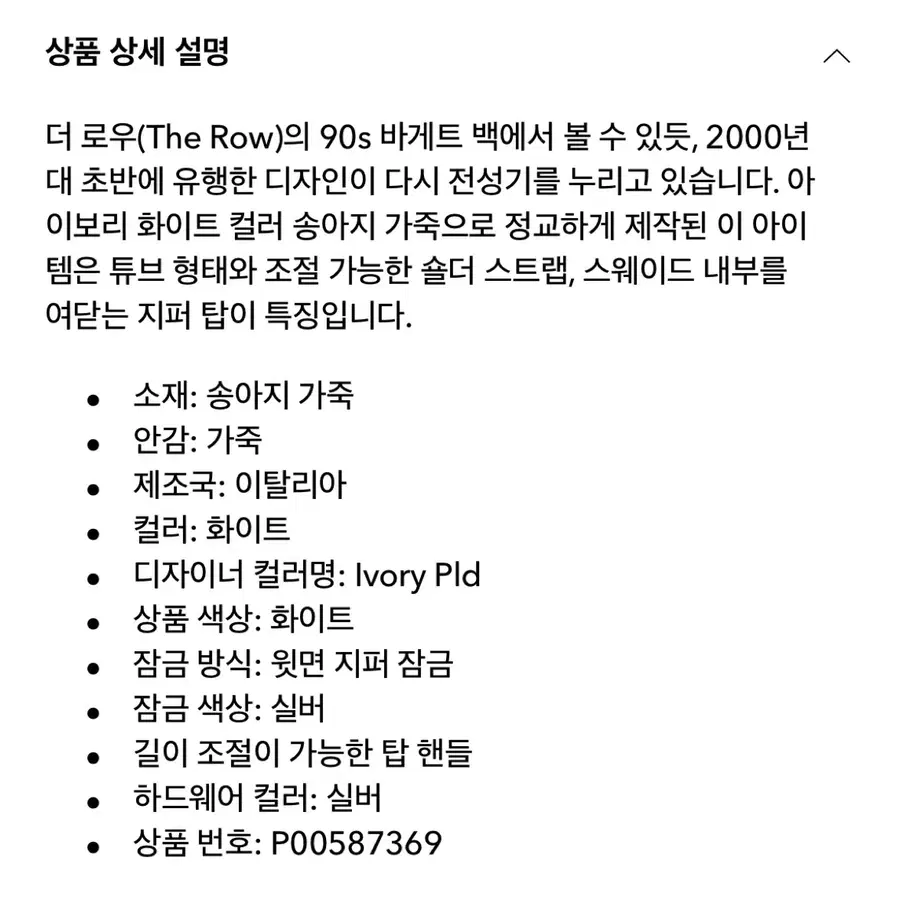 더로우 90s 레더 숄더 백 아이보리