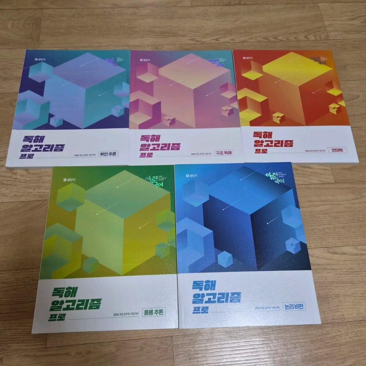 2026 이유진 국어 독해 알고리즘 프로