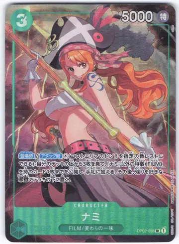 BANDAI 베스트 셀렉션 vol.1 OP02-036 나미 SR