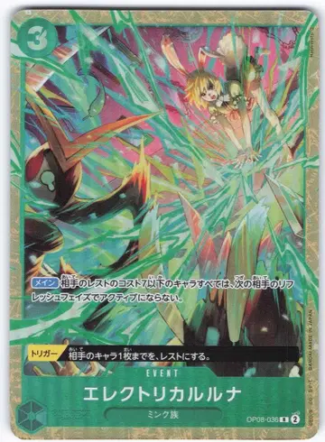 BANDAI 베스트 셀렉션 vol.5 OP08-036 일렉트리컬 루나 (풀 아트 사양) R