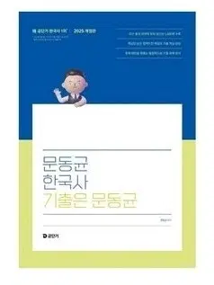 2025 기출은 문동균