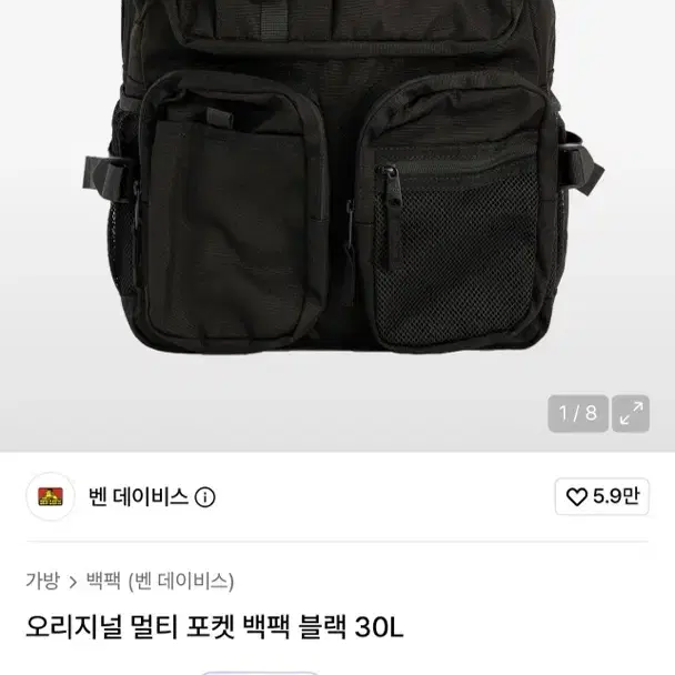 벤 데이비스 오리지널 멀티 포켓 백팩 블랙 30L