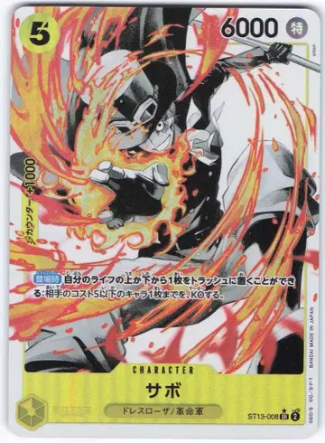 BANDAI 얼티밋 덱 삼형제의 인연 ST13-008 사보 패러렐 SR