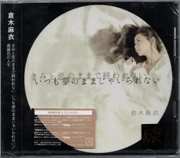 애니메이션 CD 초회 A 명탐정 코난 쿠라키 마이 너와 사랑하는 채로 끝나지 않아 언제나 꿈인 채로 있을 수 없어