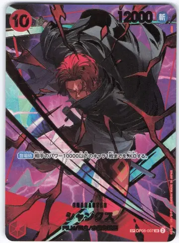 반다이 프리미엄 부스터 ONE PIECE CARD THE BEST2 (PRB02 수록)OP06-007 샹크스 SP