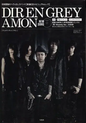 DIR EN GREY 2011년 8월 / 잡지 AMON (CD 포함)