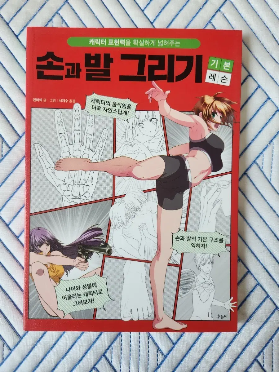 만화 그리기 작법서 일러스트웹툰드로잉책