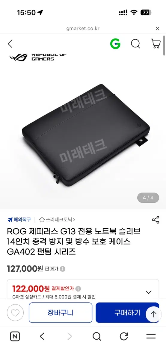 ROG 제피러스 G13 전용 노트북 슬리브 14인치 충격 방지 및 방수 보호 케이스 GA402 팬텀 시리즈 파우치
