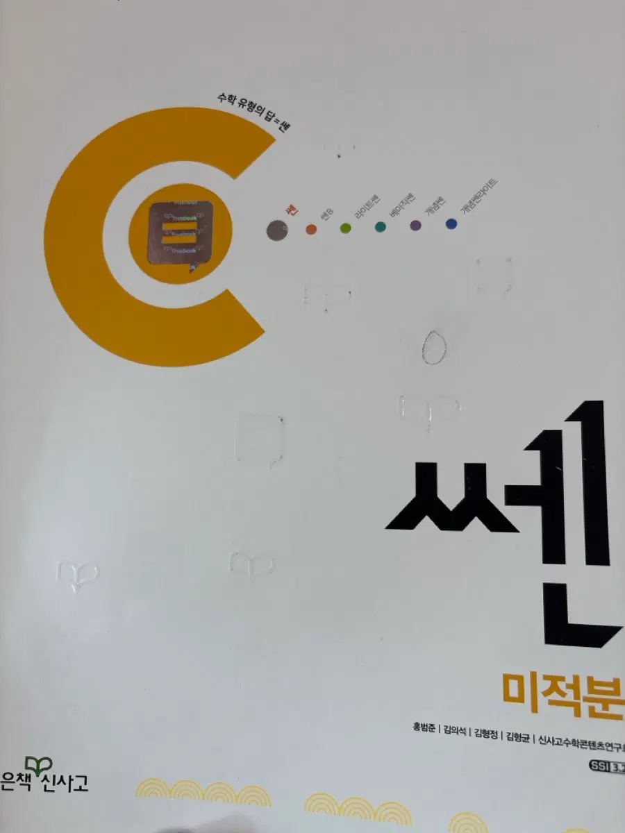 쎈 미적분