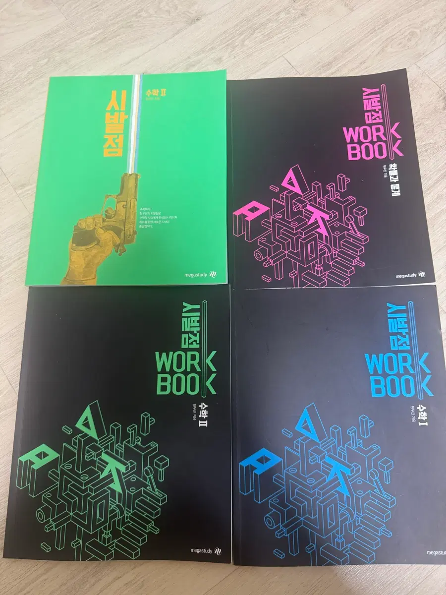 시발점+워크북