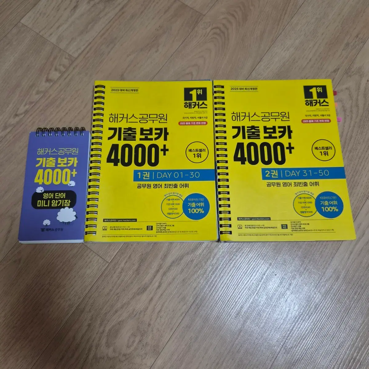 2025 헤커스 공무원 기출보카 4000+