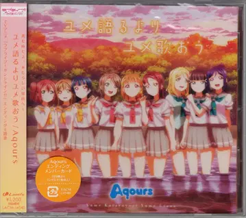 애니메이션 CD 초회판) 러브 라이브! 선샤인!! Aqours 꿈을 말하기보다 꿈을 노래하자