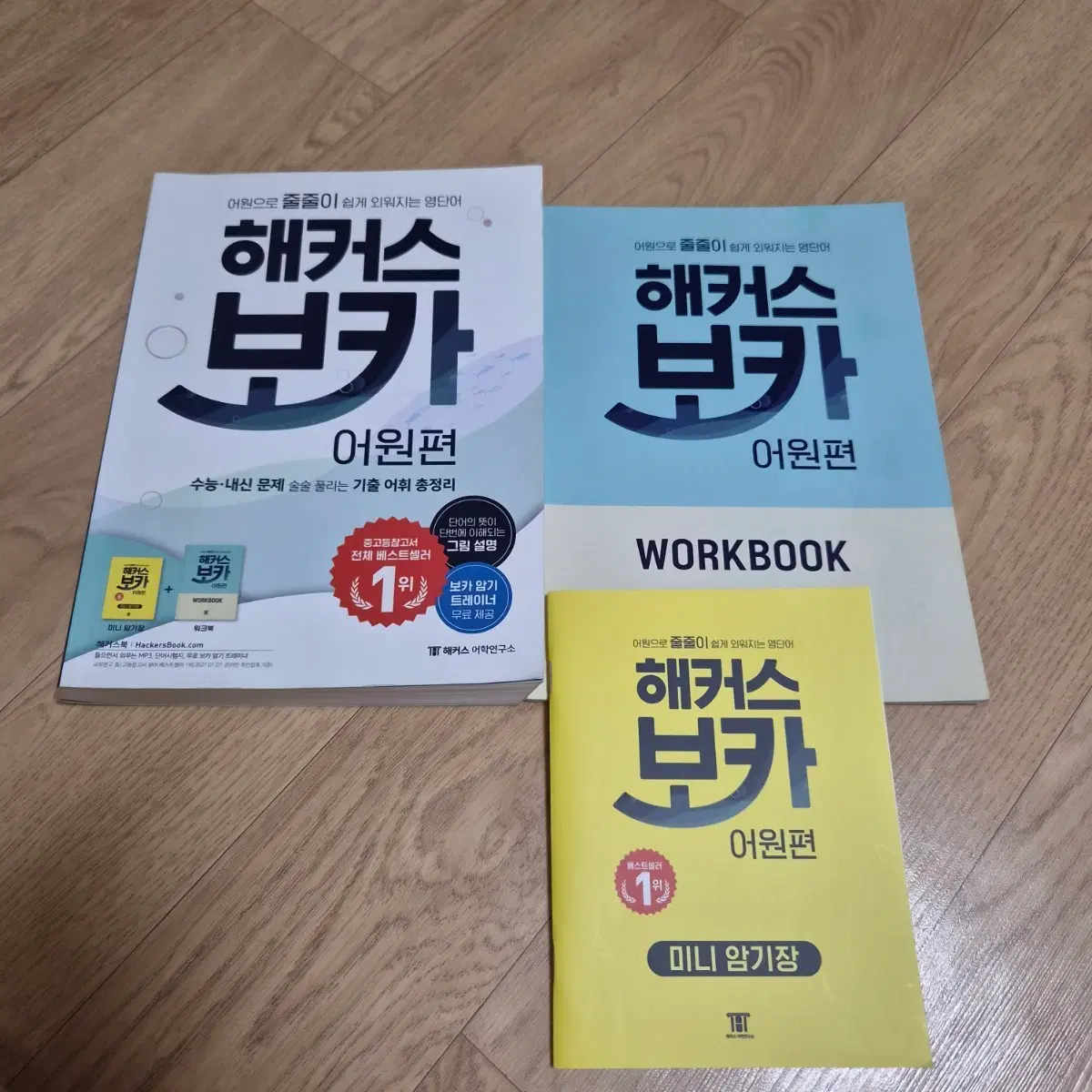 해커스 보카 어원편