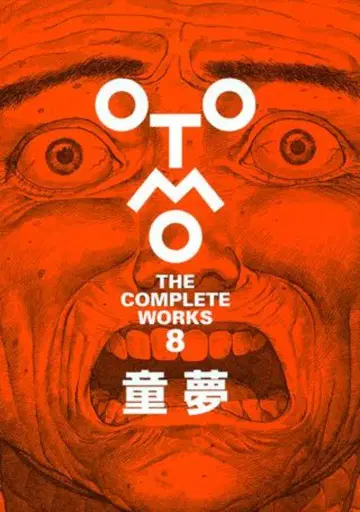 코단샤 OTOMO THE COMPLETE WORKS 8 오토모 가츠히로 동몽 8 재판