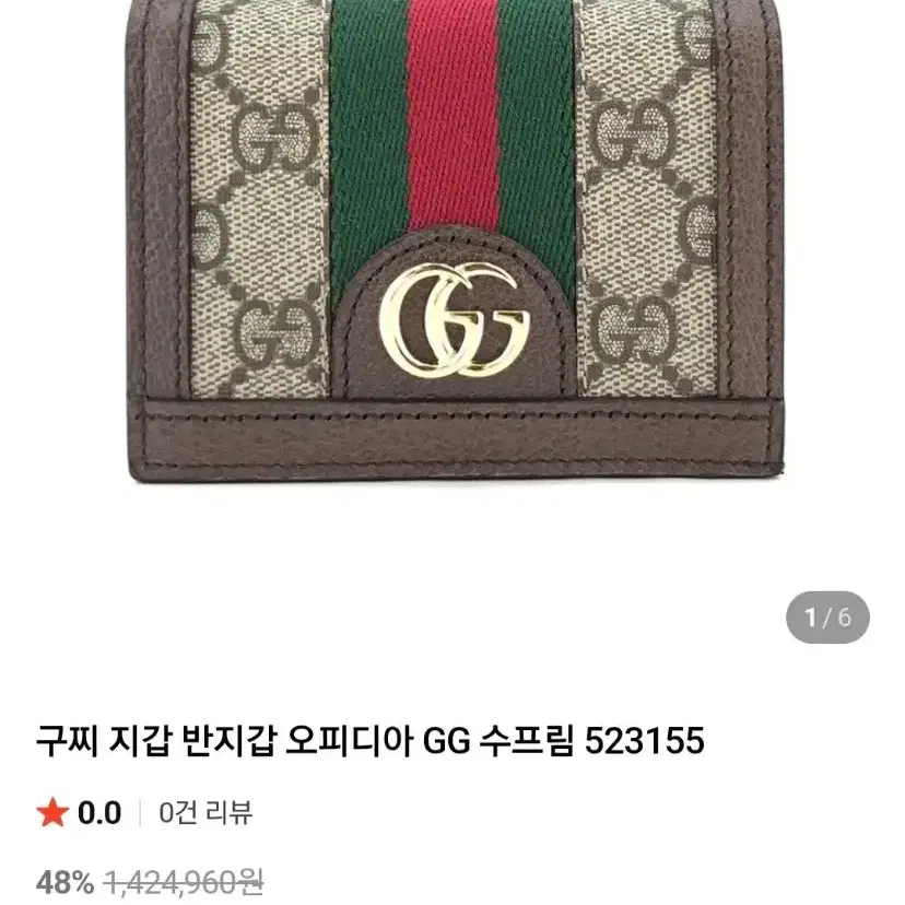 (새상품)구찌 오피디아 반지갑 GG 수프림 반지갑 523155
