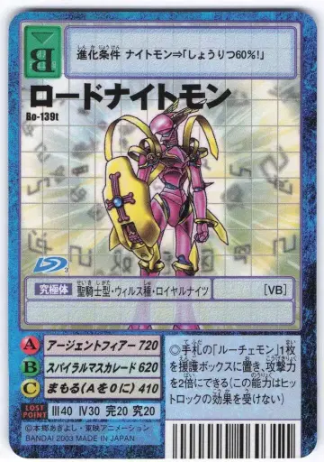 BANDAI [구] 디지털 몬스터 카드 게임 확장 보드 6 로드나이트몬 Bo-139t