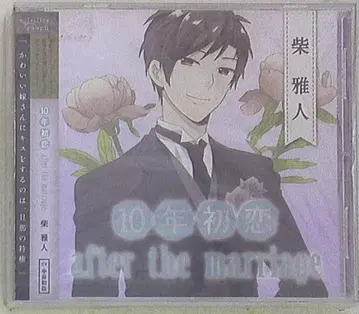 프릴라 레코드 애니메이트반 10주년 첫사랑 after the marriage 시바 마사토