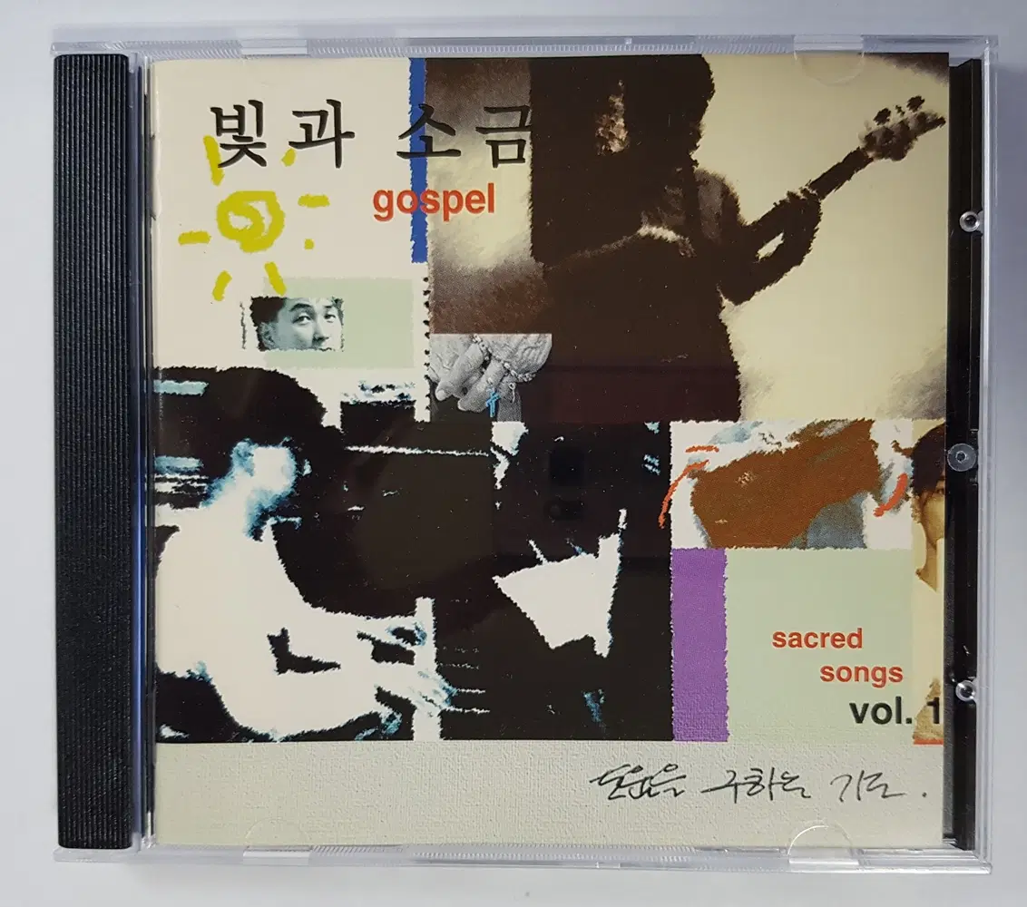 빛과 소금 - Gospel 씨디