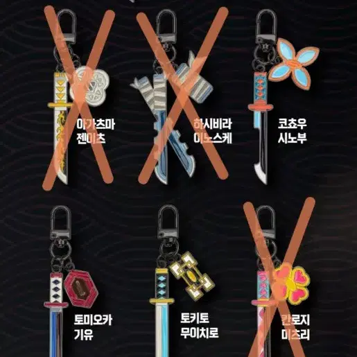 귀멸의 칼날 메가박스 랜덤 일륜도 키링 교환