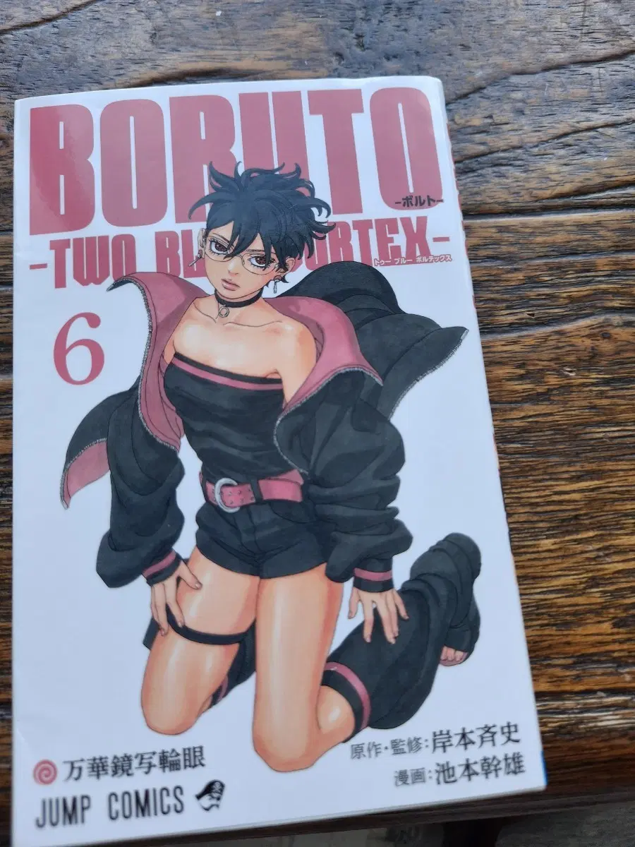 BORUTO 투 블루 볼텍스 6권