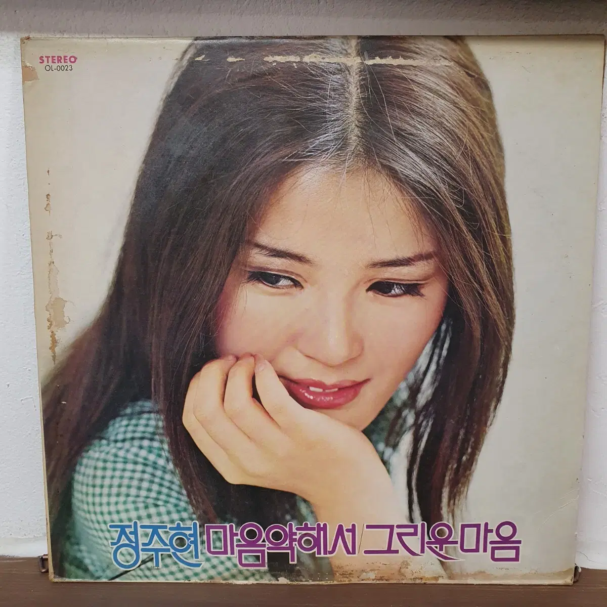 정주현 LP 1978 신세계레코드 마음약해서(원곡수록) 귀한음반