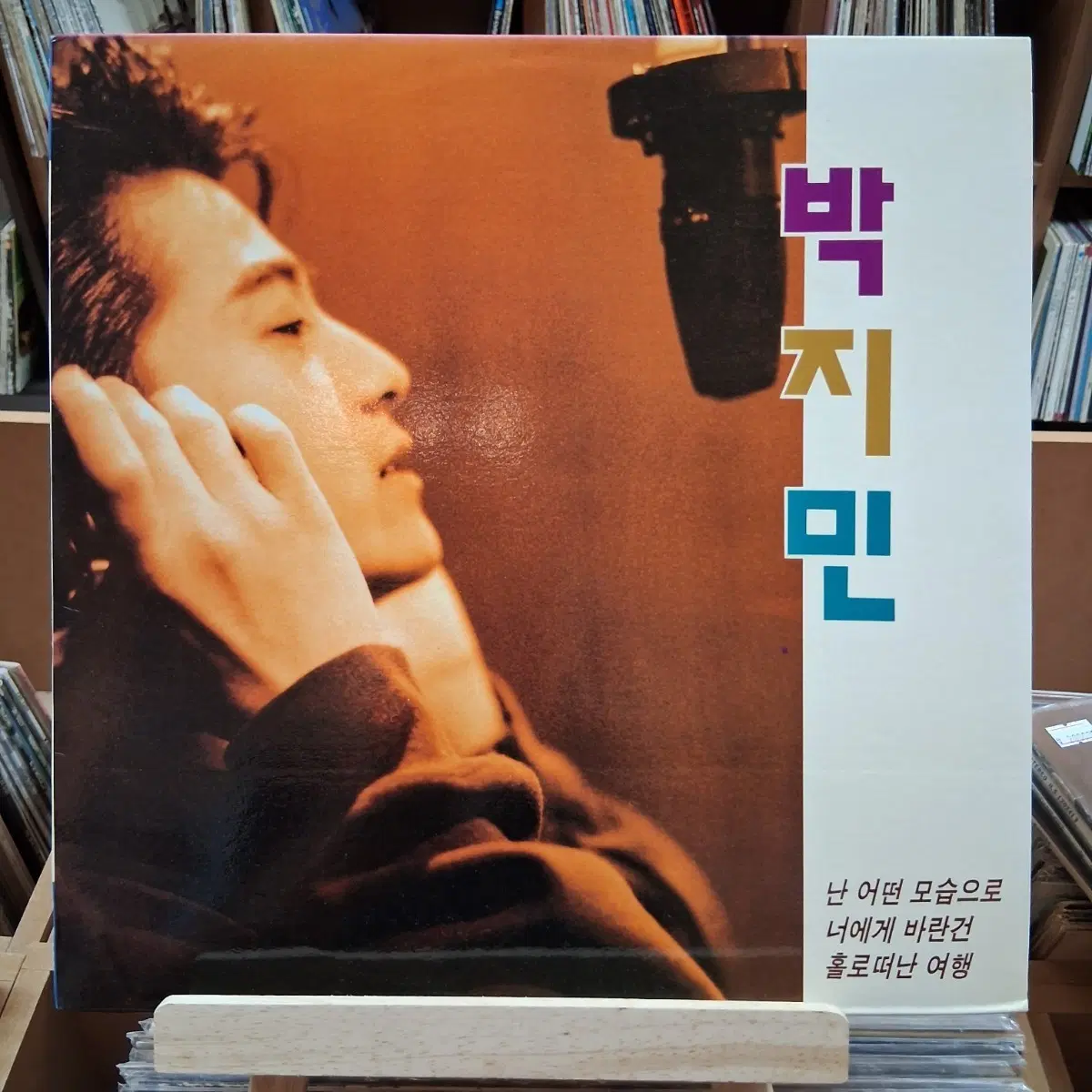 박지민 난 어떤 모습으로 너에게 바람건 홀로 떠난 여행 LP