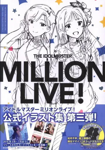 A-1 Pictures 2017/09/30 THE IDOLM@STER MILLION LIVE! CARD VISUAL COLLECTION 3 (오비 포함)