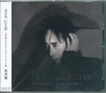 히라사와 스스무 베르세르크 사운드트랙집 Ash Crow