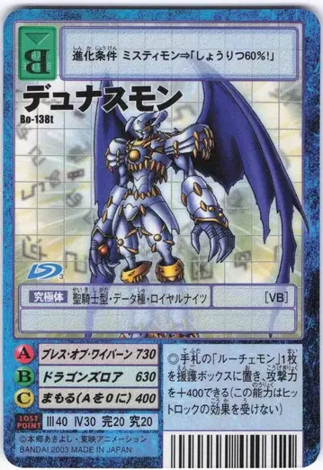 BANDAI [구] 디지털 몬스터 카드 게임 확장 보드 6 듀나스몬 Bo-138t