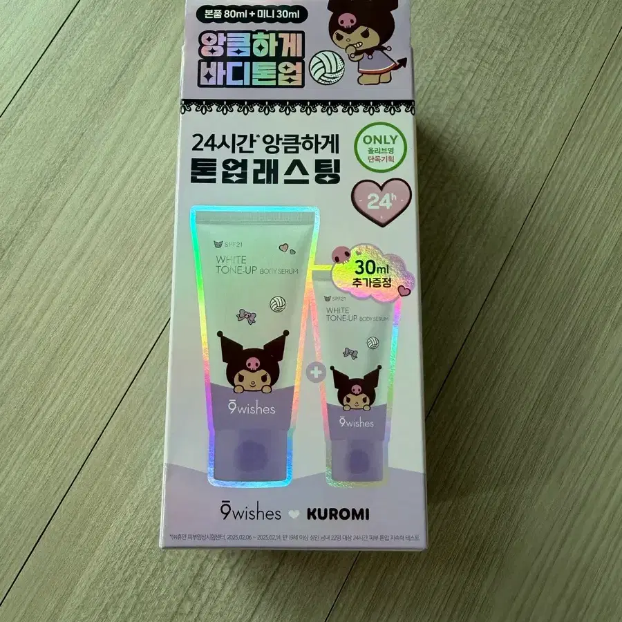[새상품] 나인위시스 톤업 바디 세럼 기획세트