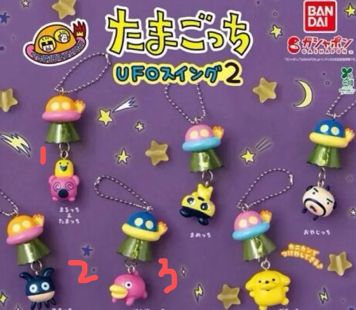 미개봉) 다마고치 ufo 스윙 가챠