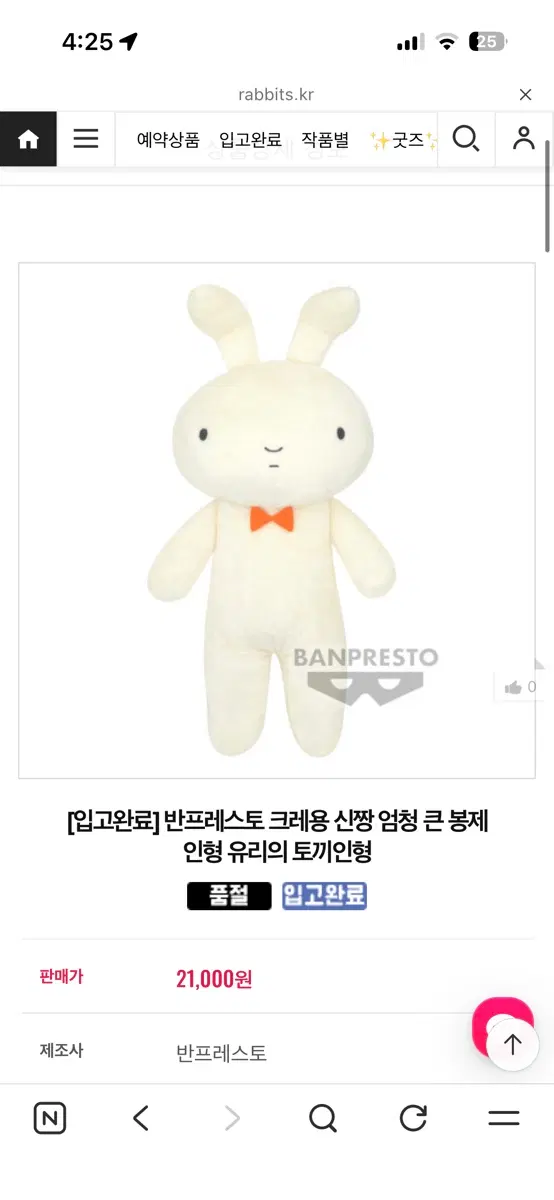 반프레스토 짱구 유리 토끼인형 60cm 대형 유리인형