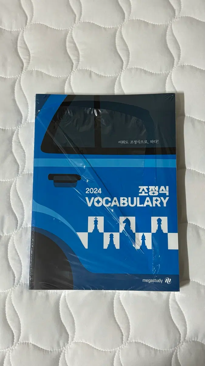 메가스터디 조정식 VOCABULARY 2024