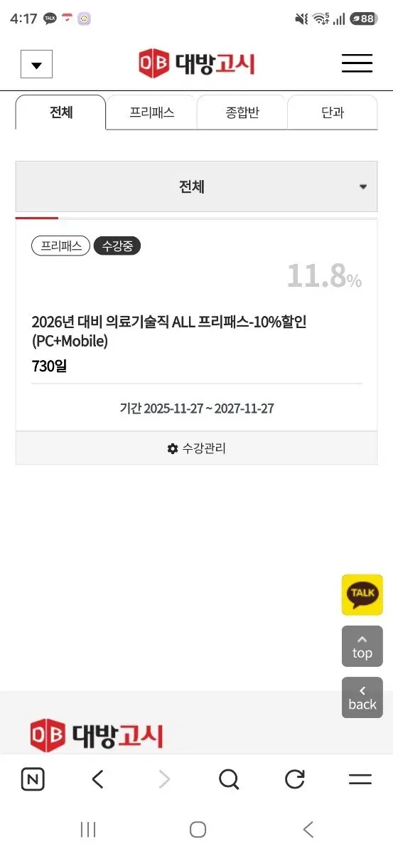 대방고시 의료기술직 27년 11월까지