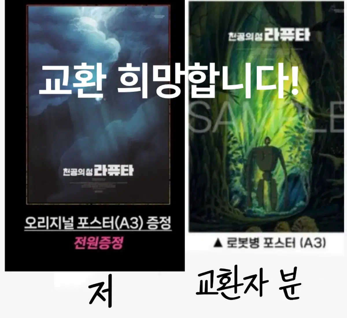 천공의 성 라퓨타 오리지널 포스터 (A3)