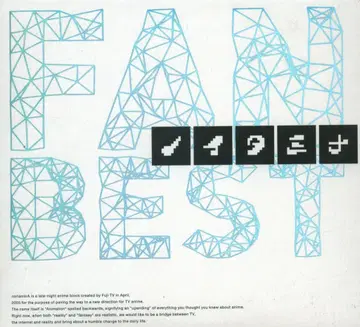 노이타미나 FAN BEST