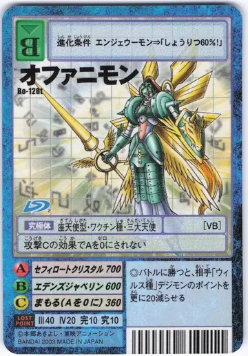 BANDAI [구] 디지털 몬스터 카드 게임 확장 보드 6 오파니몬 Bo-128t