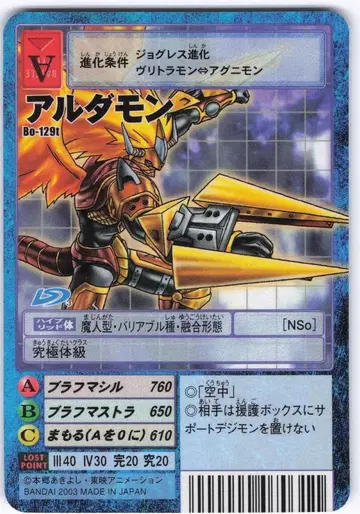 BANDAI [ 구 ] 디지털 몬스터 카드 게임 확장 보드 6 알다몬 Bo-129t