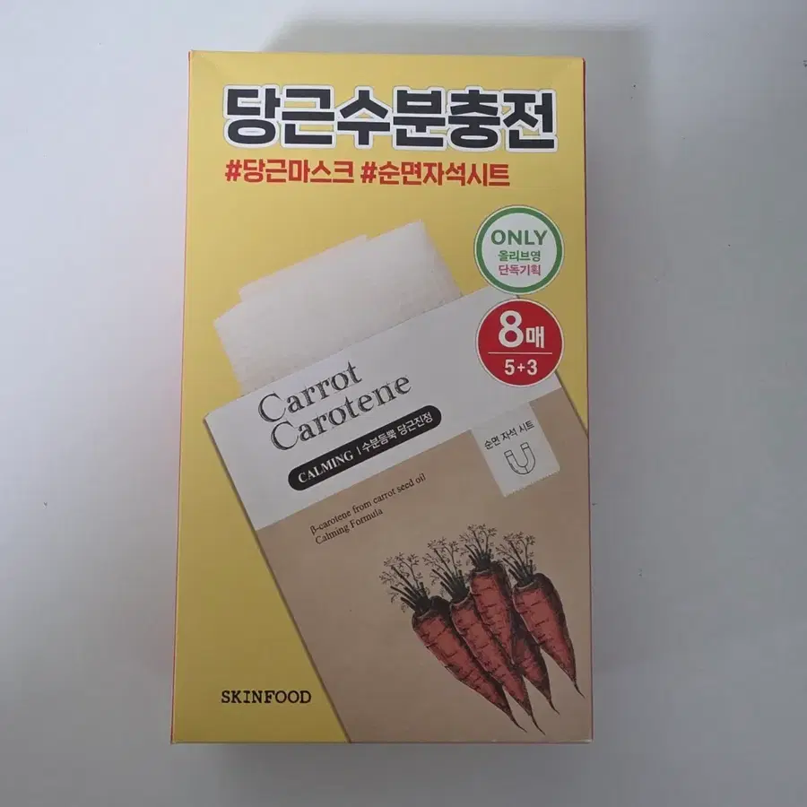 스킨푸드 당근 마스크팩 8매 미개봉 새상품