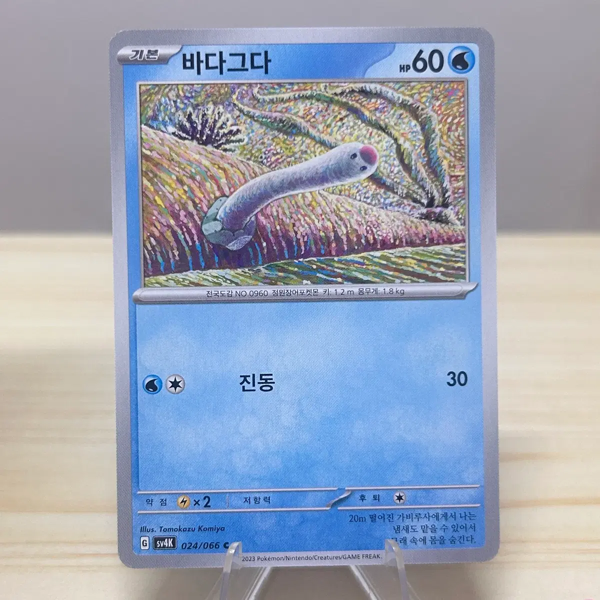 [포켓몬카드] 바다그다 sv4K 024/066 C