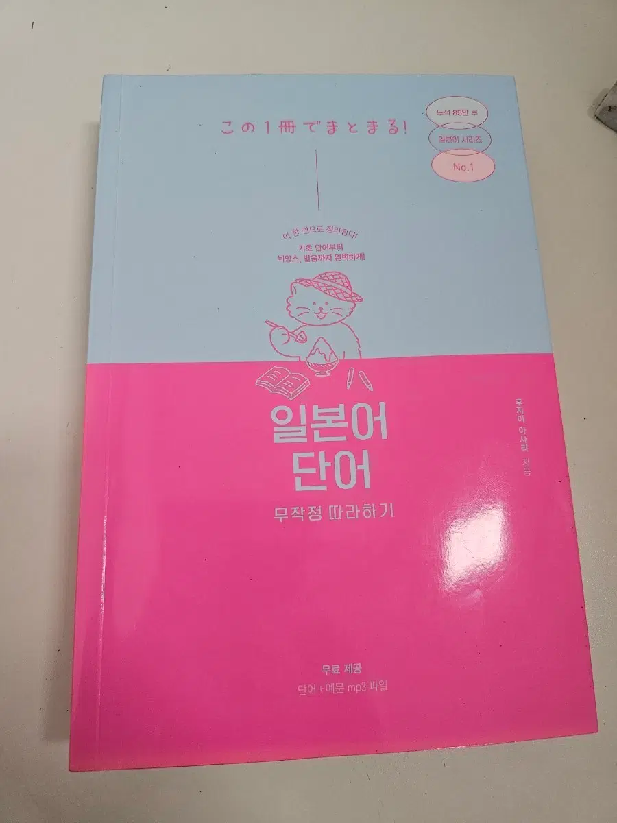 일본어 단어 무작정 따라하기 거의 새상품
