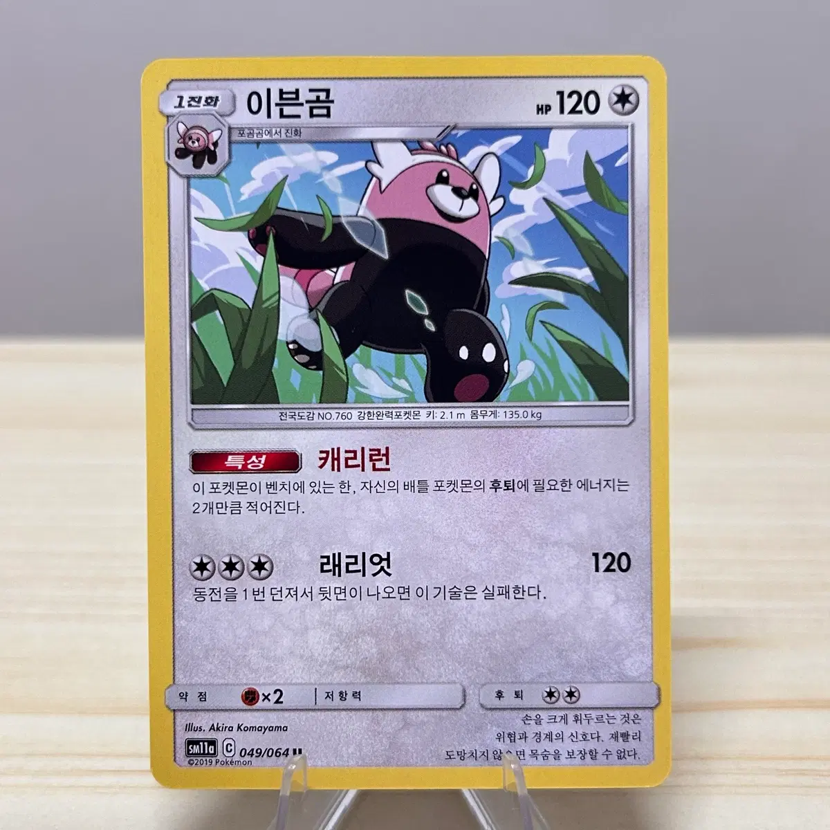 [고전 포켓몬카드] 이븐곰 sm11a 049/064 U