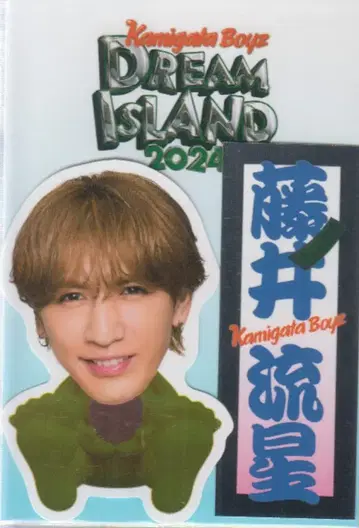 WEST. 24년 DREAM IsLAND~역시 이 거리 좋아~ 후지이 류세이 스티커 세트