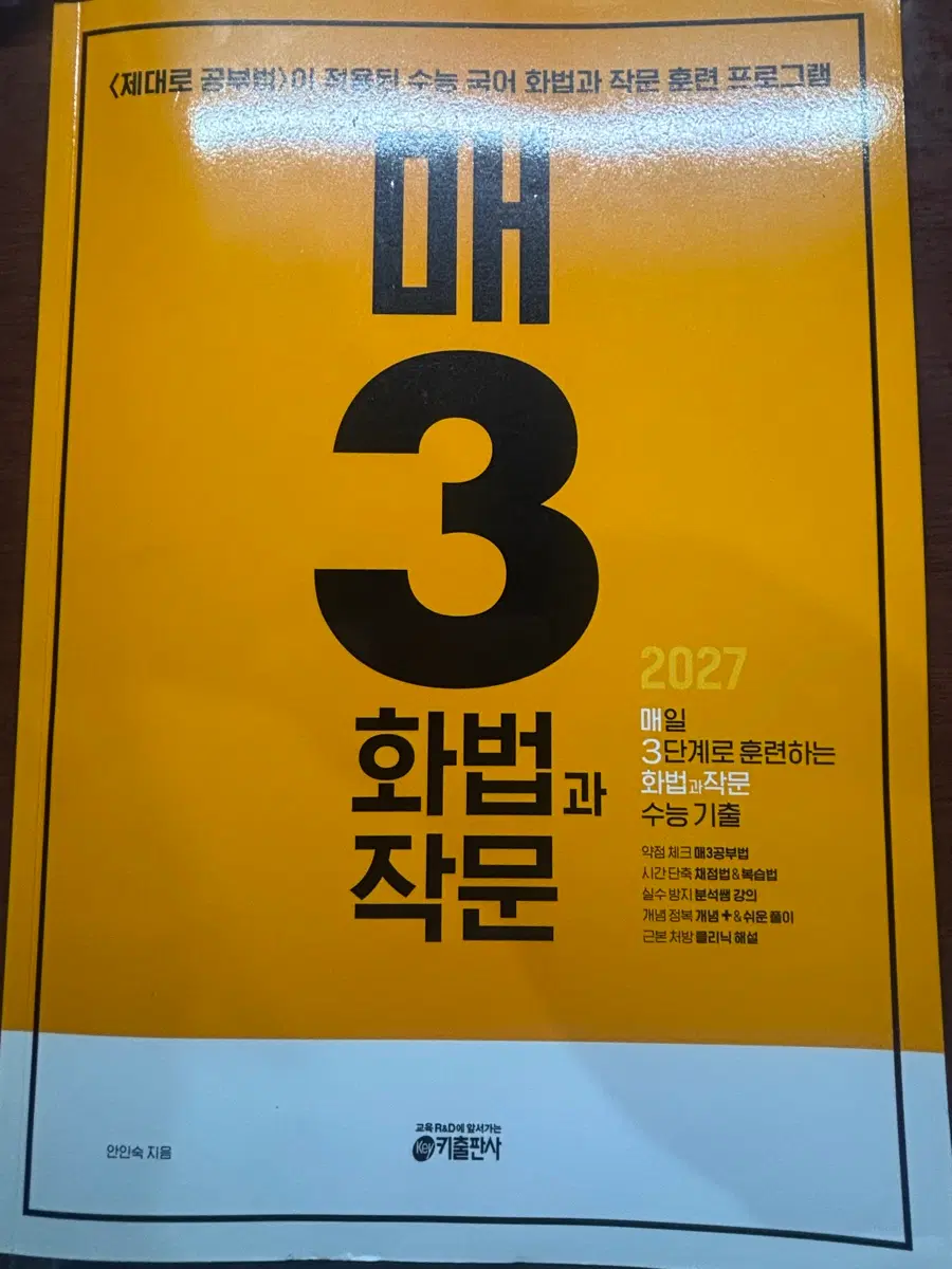 국어 2027 화법과 작문 기출 문제집