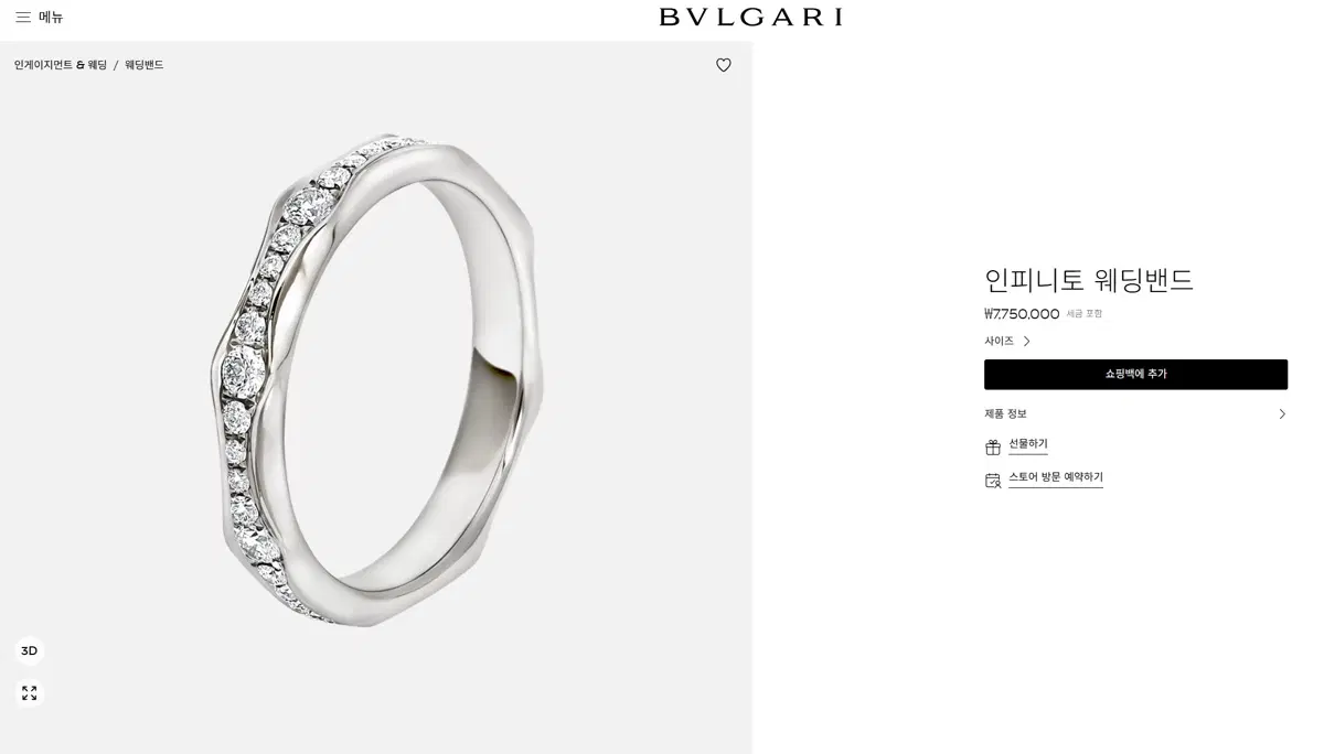 불가리 인피니토 웨딩밴드 48호