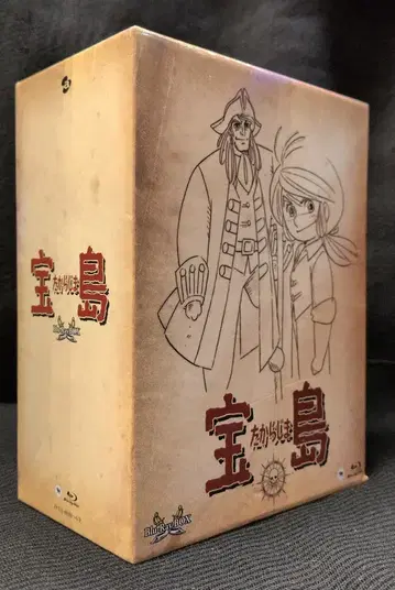 애니메이션 Blu-ray 보물섬 Blu-ray BOX