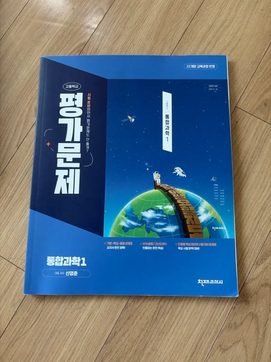 평가문제집 통합과학1