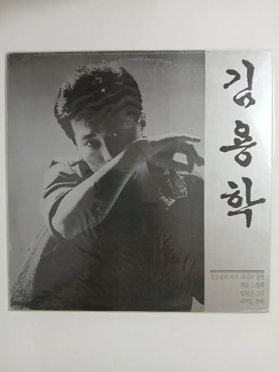 김용학 1집 LP 미개봉