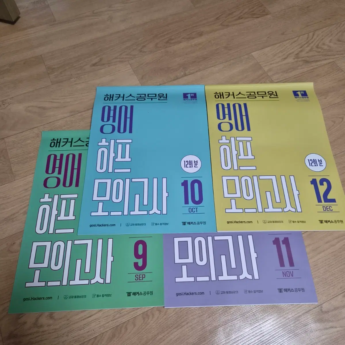 2026 대비 해커스 공무원 영어 하프모의고사(9~12월)