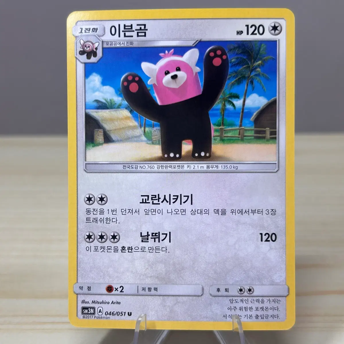 [고전 포켓몬카드] 이븐곰 sm3N 046/051 U